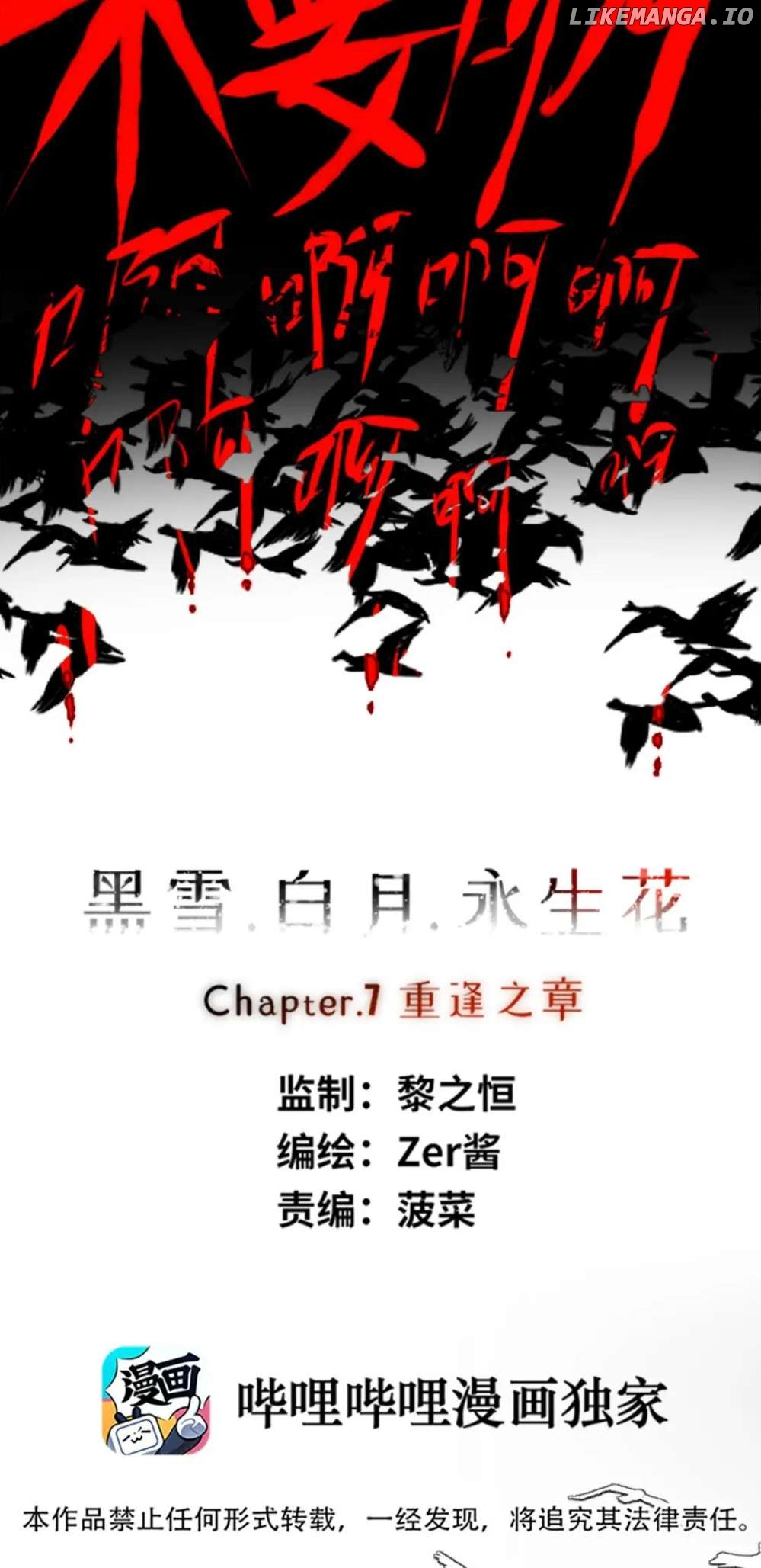 Black Snow. White Moon. Eternal Blossom Chapter 7 - page 4