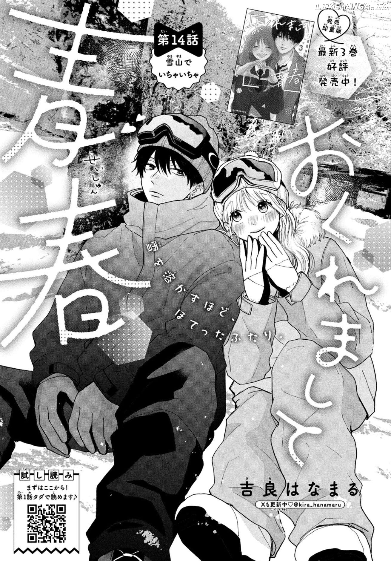 Okuremashite Seishun Chapter 14 - page 1