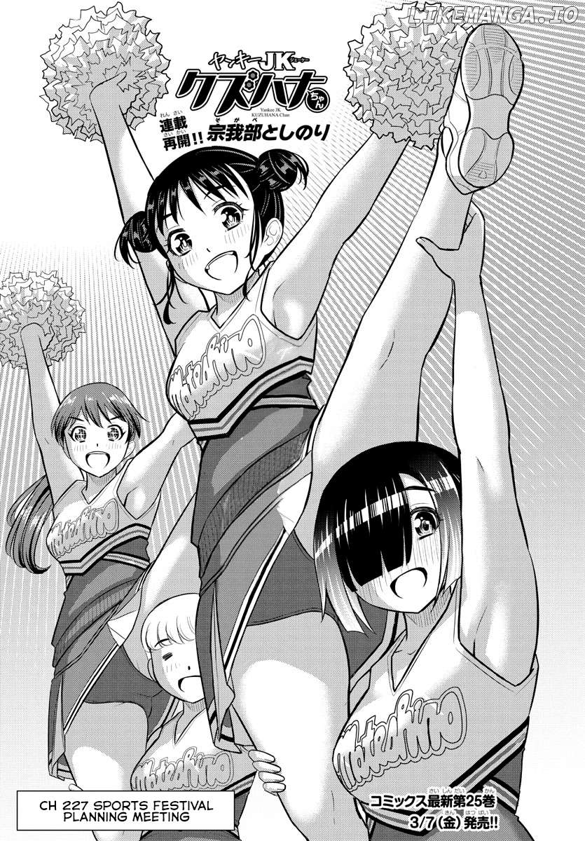 Yankee Jk Kuzuhana-Chan Chapter 227 - page 1