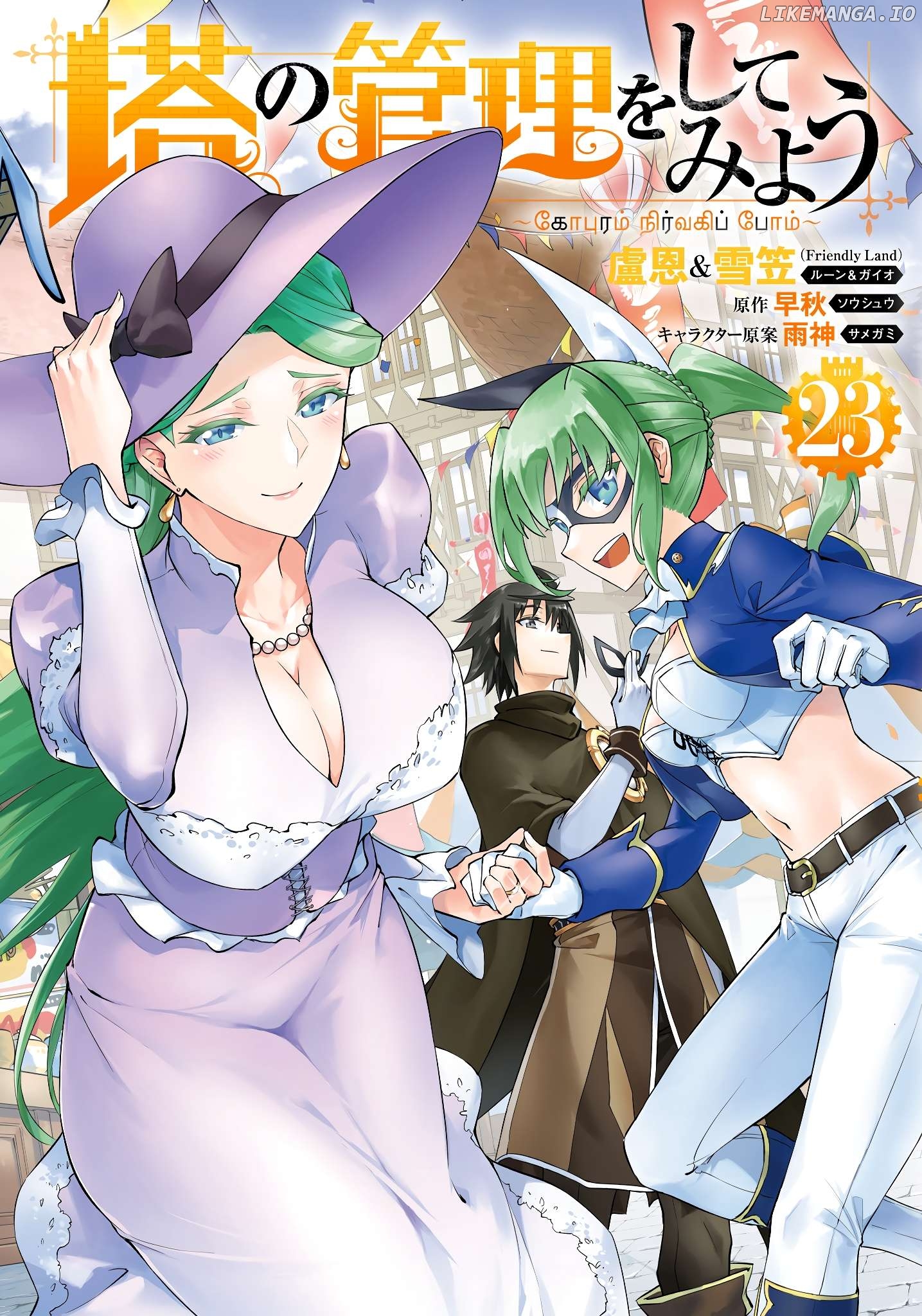 Tou No Kanri O Shite Miyou Chapter 79 - page 2