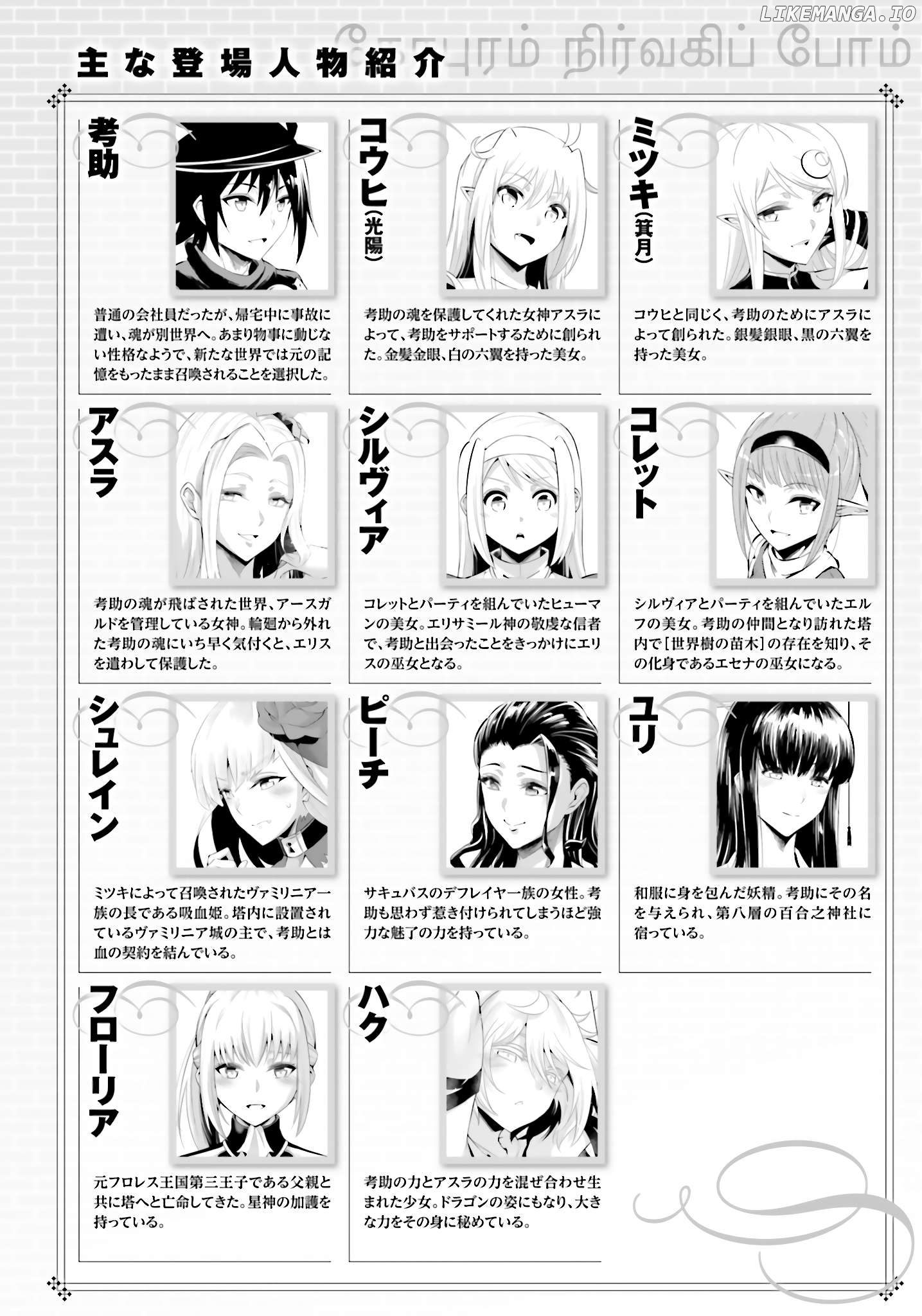 Tou No Kanri O Shite Miyou Chapter 79 - page 7