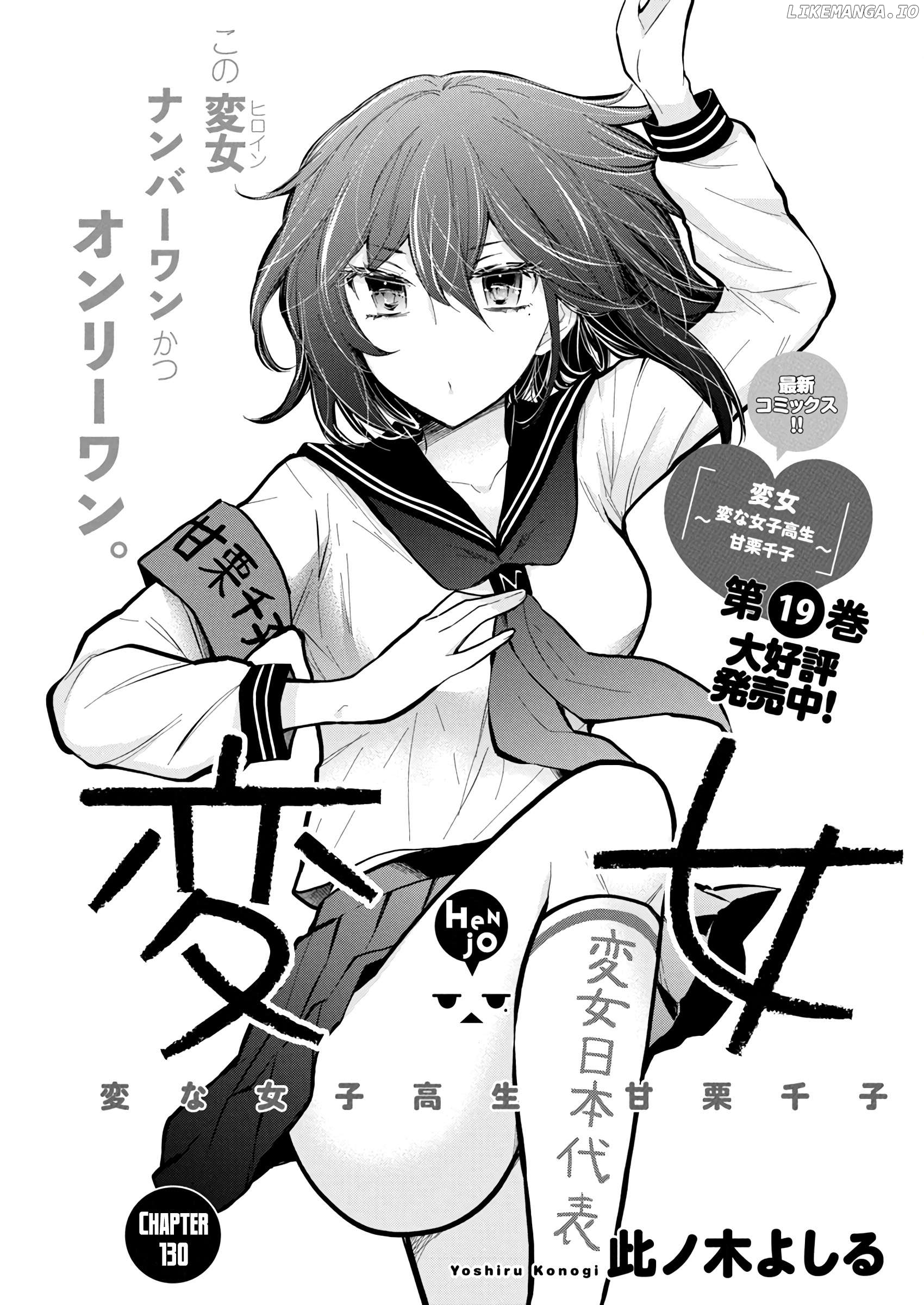 Henjyo - Hen na Jyoshi Kousei Amaguri Senko Chapter 130 - page 2