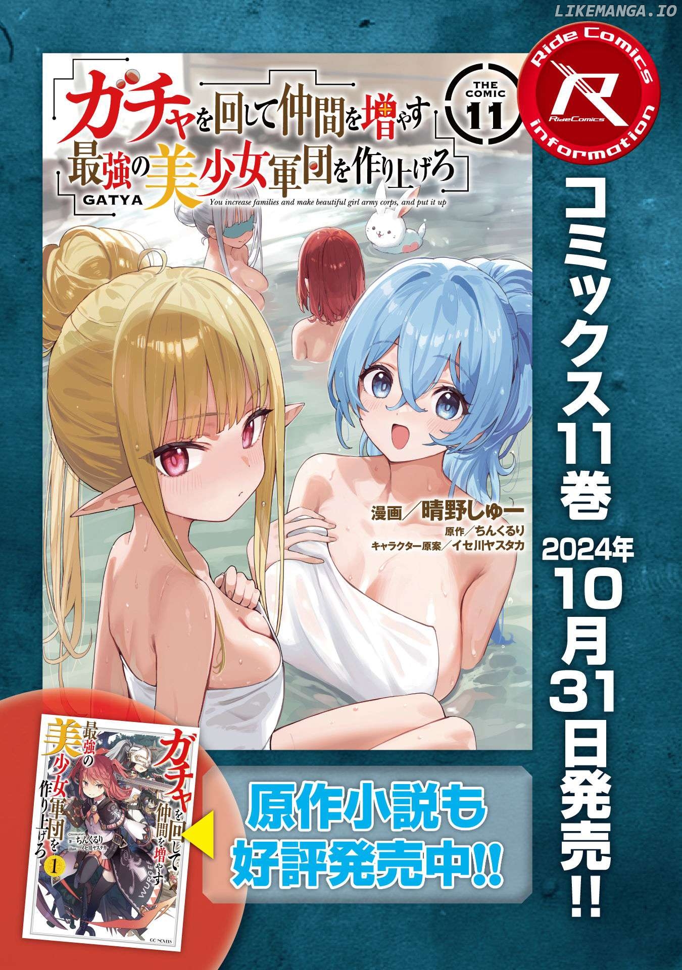 Gacha Wo Mawashite Nakama Wo Fuyasu Saikyou No Bishoujo Gundan Wo Tsukuriagero Chapter 70 - page 26