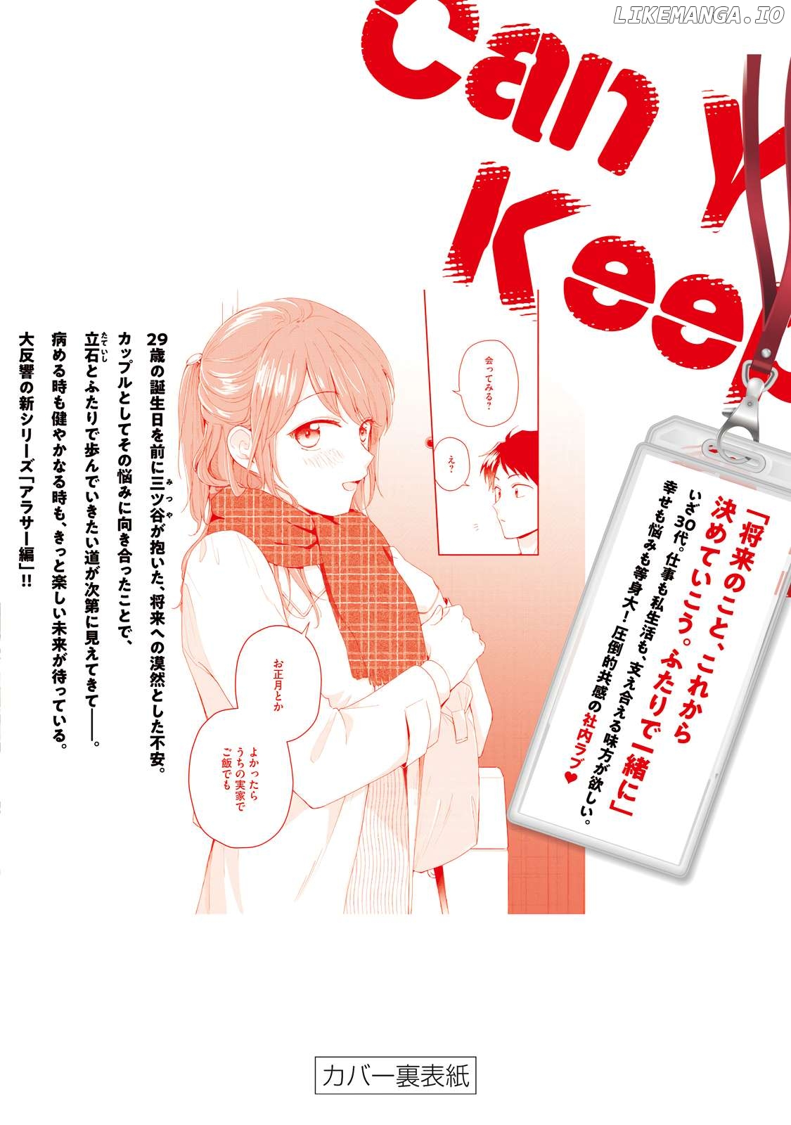 Kono Kaisha Ni Suki Na Hito Ga Imasu Chapter 107 - page 18