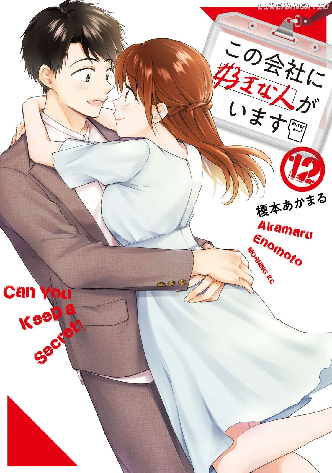Kono Kaisha Ni Suki Na Hito Ga Imasu Chapter 108 - page 1