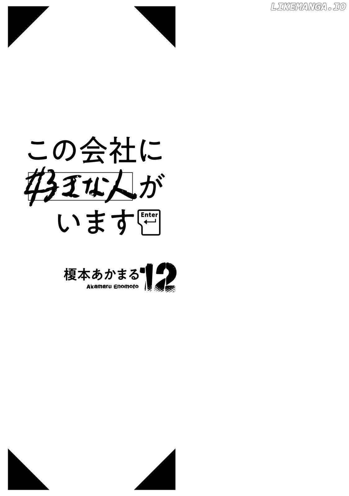 Kono Kaisha Ni Suki Na Hito Ga Imasu Chapter 108 - page 2
