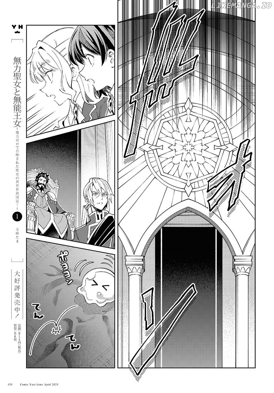 I Favor The Villainess Chapter 50 - page 23
