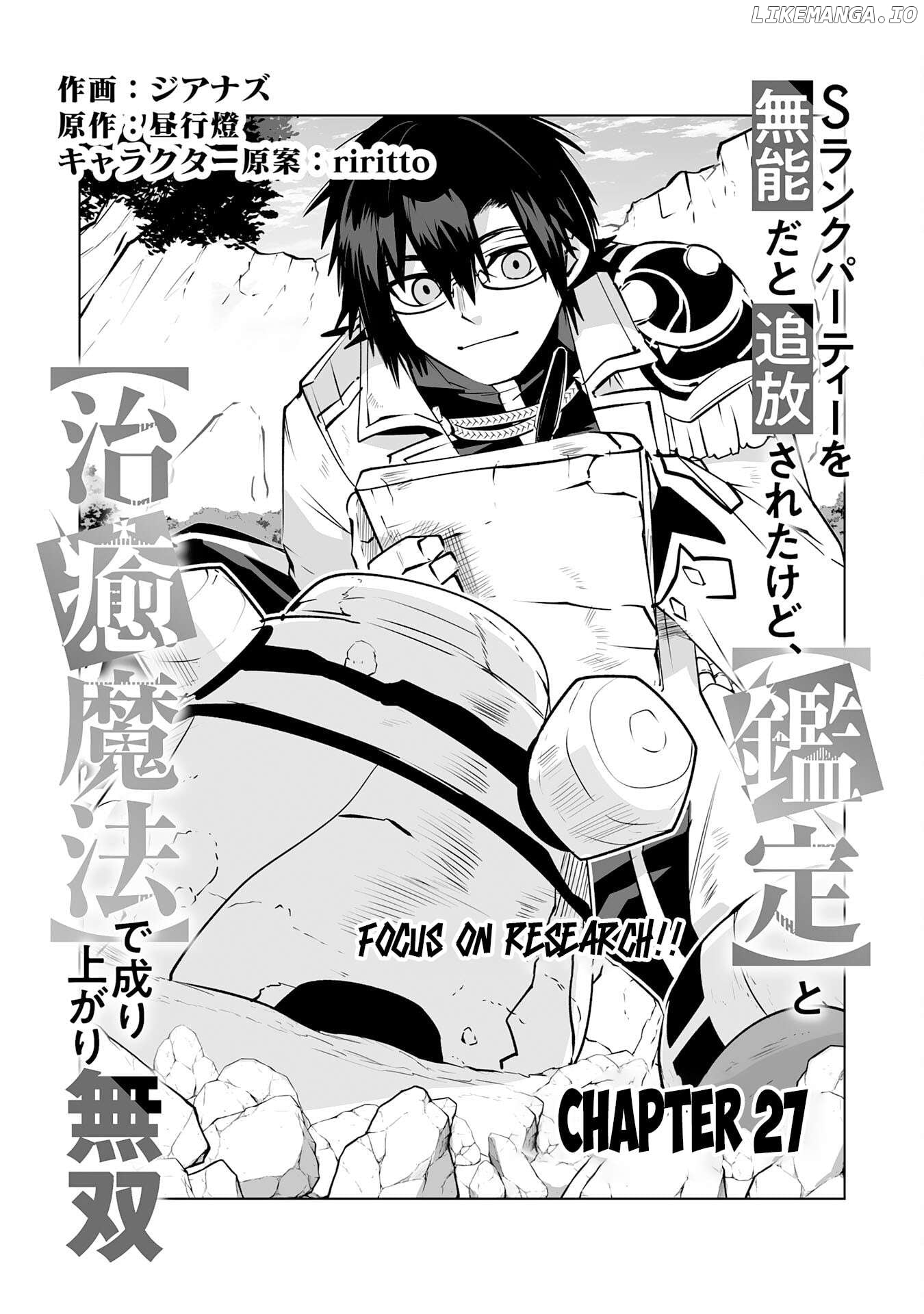 S-Rank Party Wo Munou Da To Tsuihousareta Kedo, “kantei” To “chiyu Mahou” De Nariagari Musou Chapter 27 - page 2