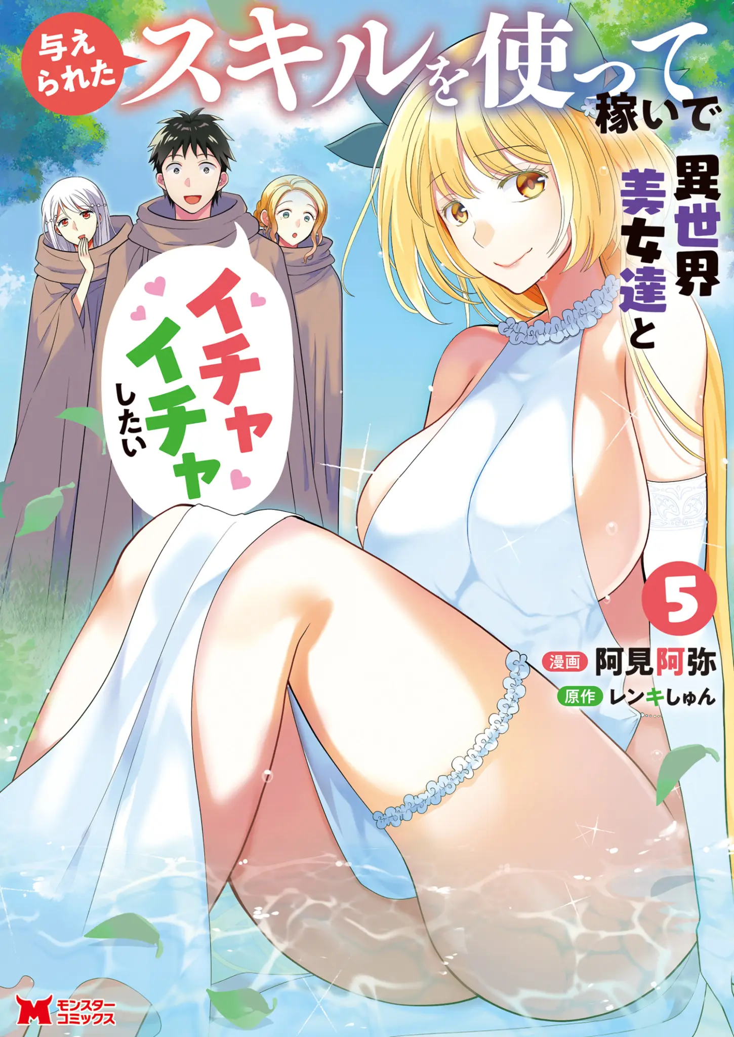 Ataerareta Skill Wo Tsukatte Kasei De Isekai Bijotachi To Ichaicha Shitai Chapter 24.3 - page 2