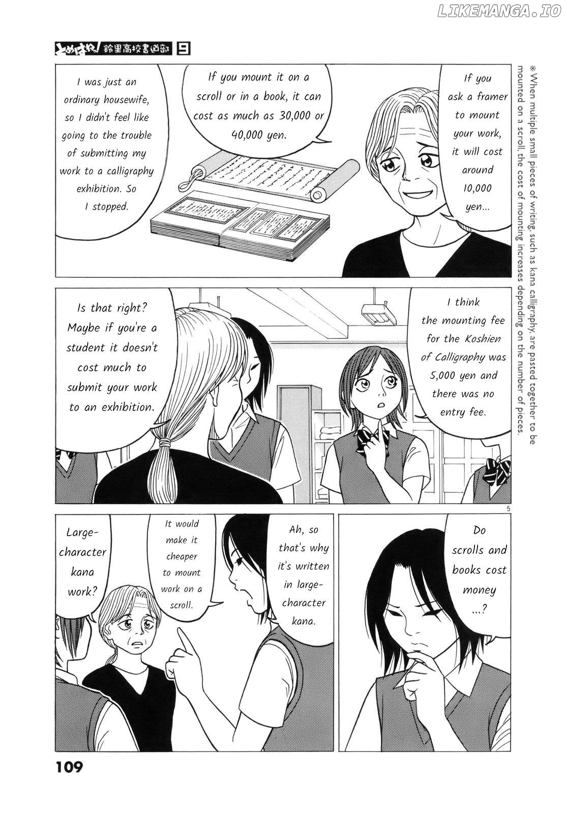 Tomehane! - Manga Chapter 109 - page 5