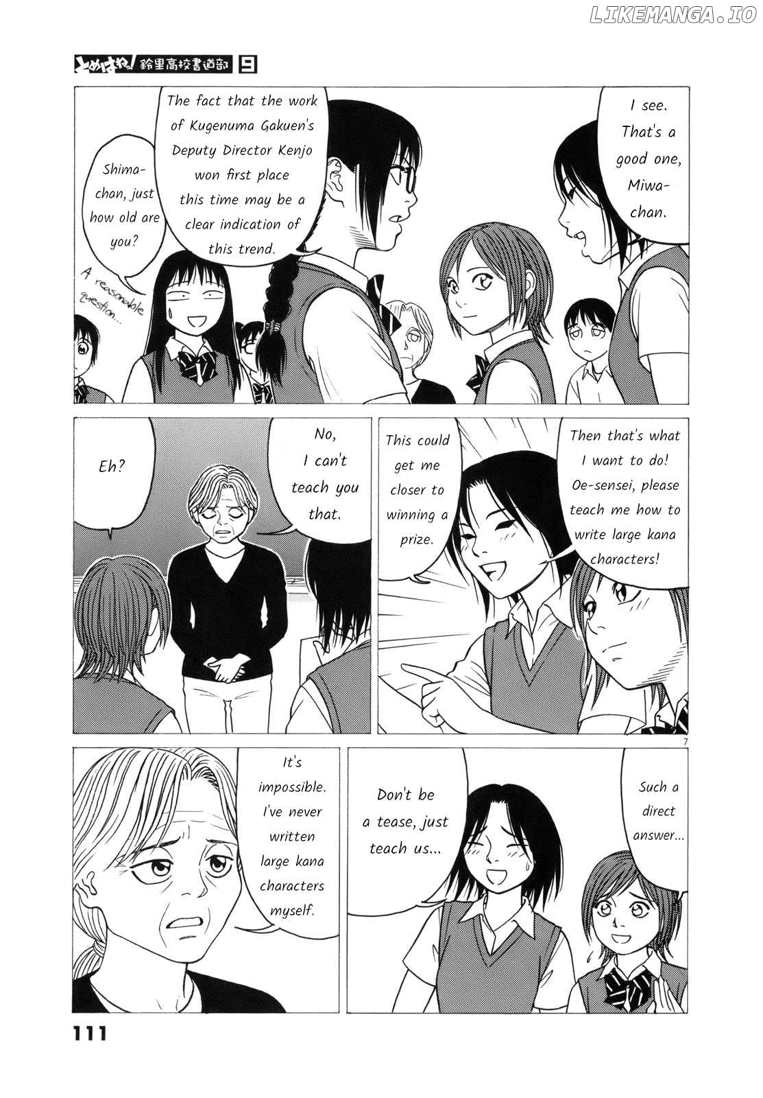 Tomehane! - Manga Chapter 109 - page 7