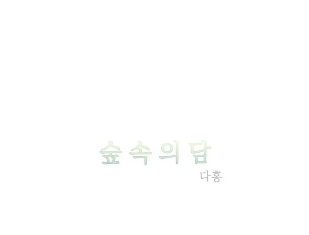 Dam Of The Forest Chapter 99 - page 60