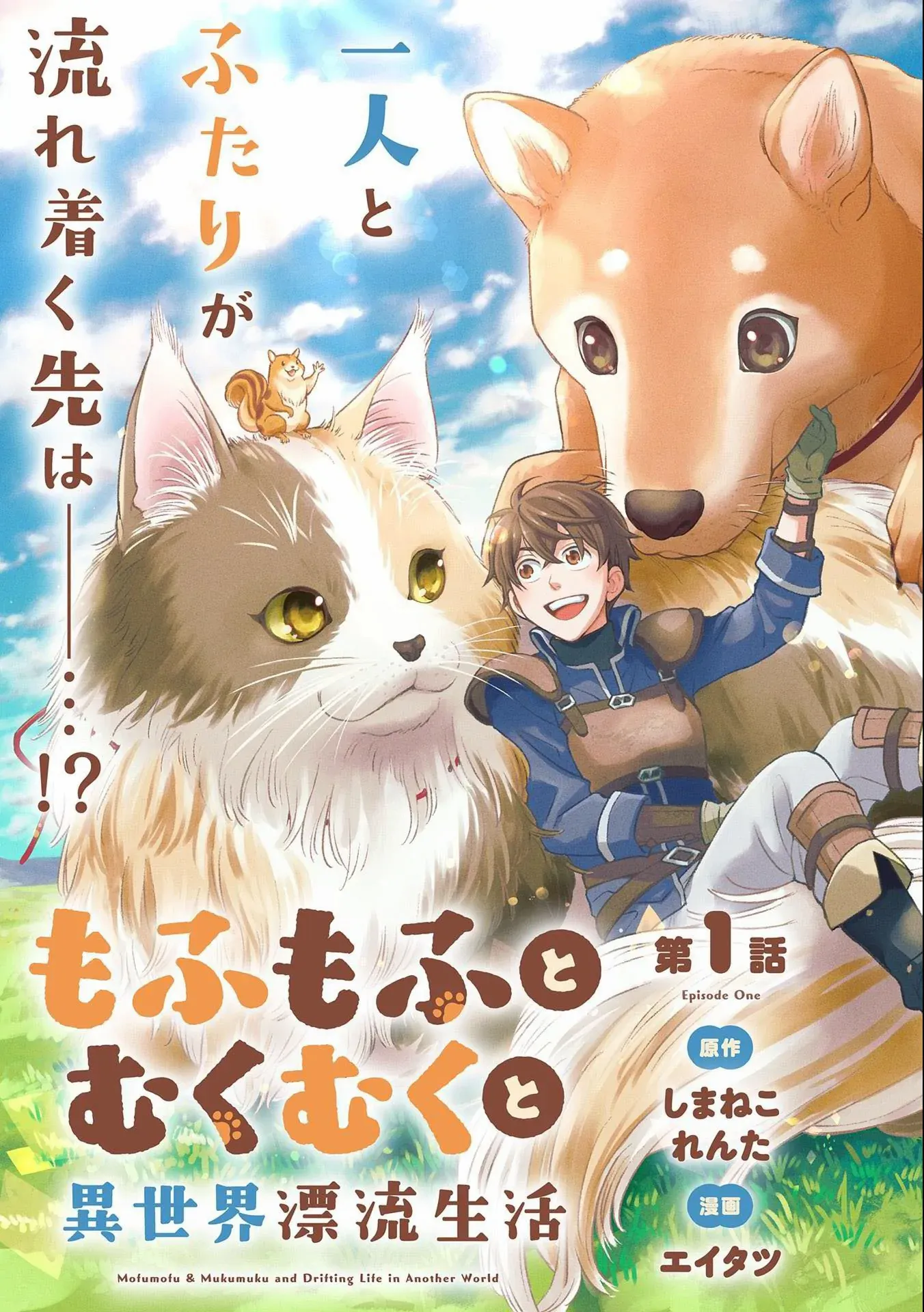 Mofumofu To Mukumuku To Isekai Hyouryuu Seikatsu Chapter 1.1 - page 4