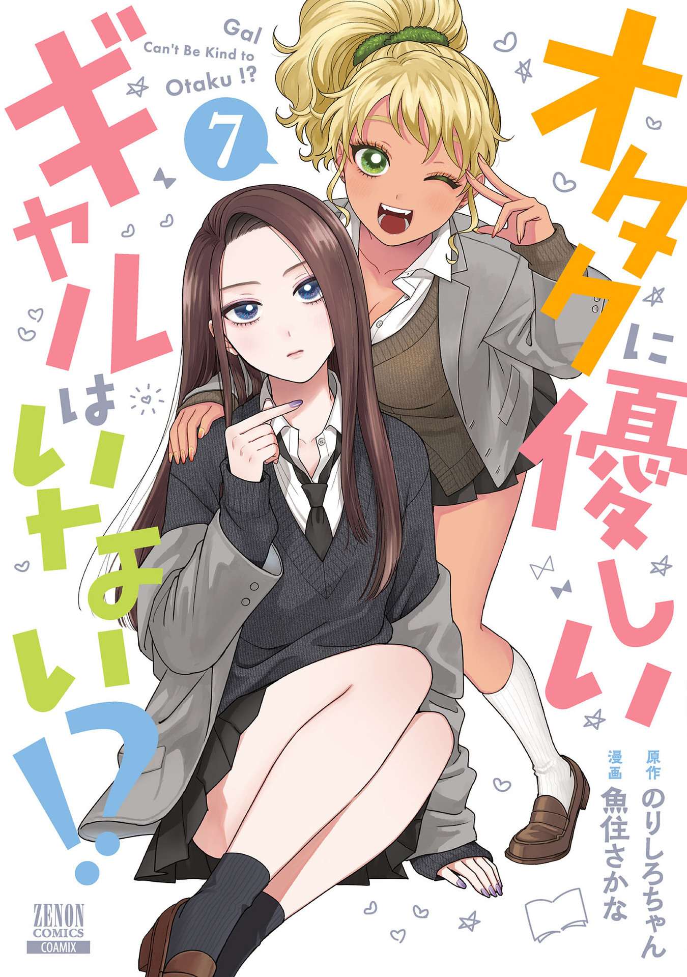 Gal Can’t Be Kind To Otaku!? Chapter 45 - page 1