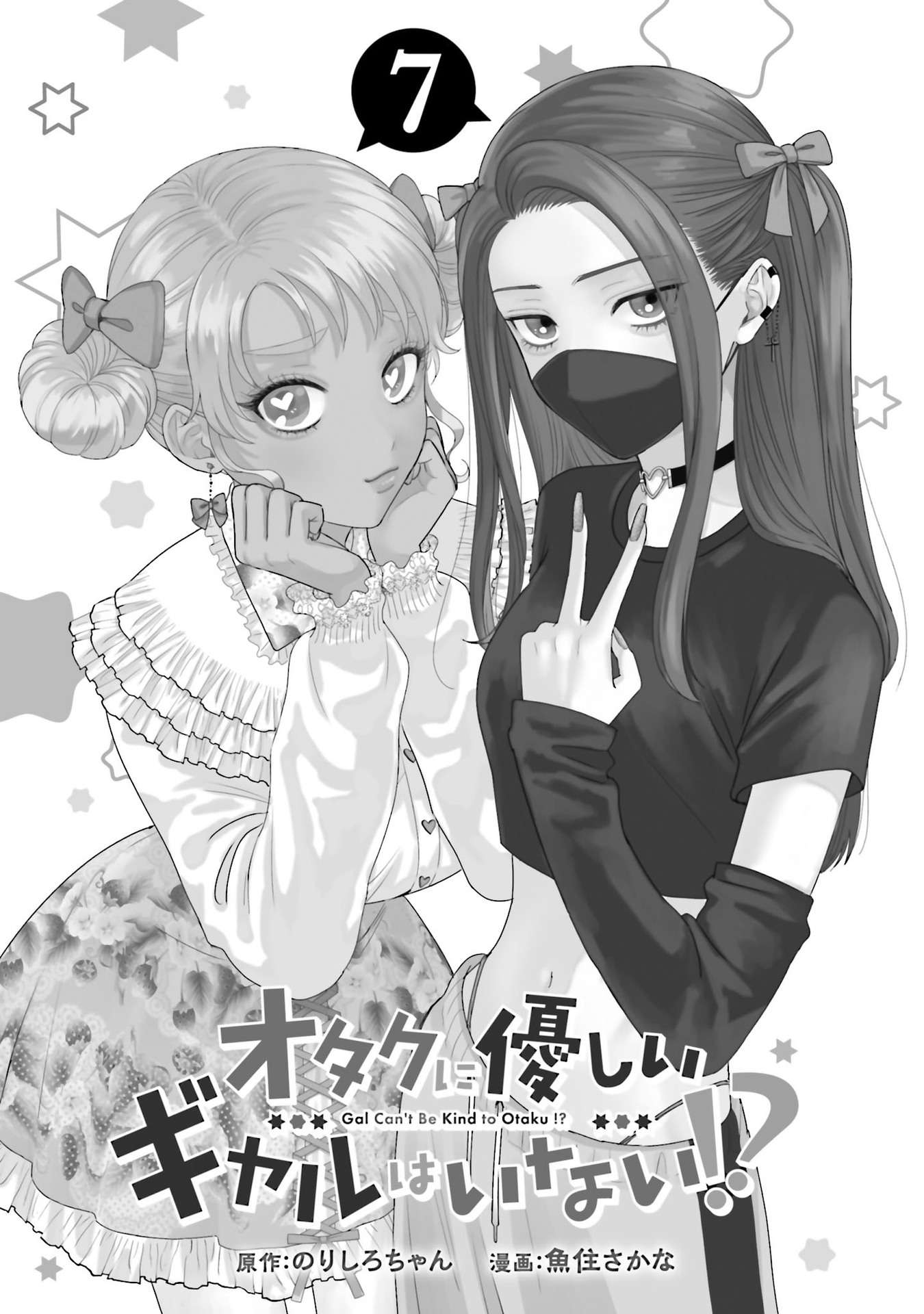 Gal Can’t Be Kind To Otaku!? Chapter 45 - page 2
