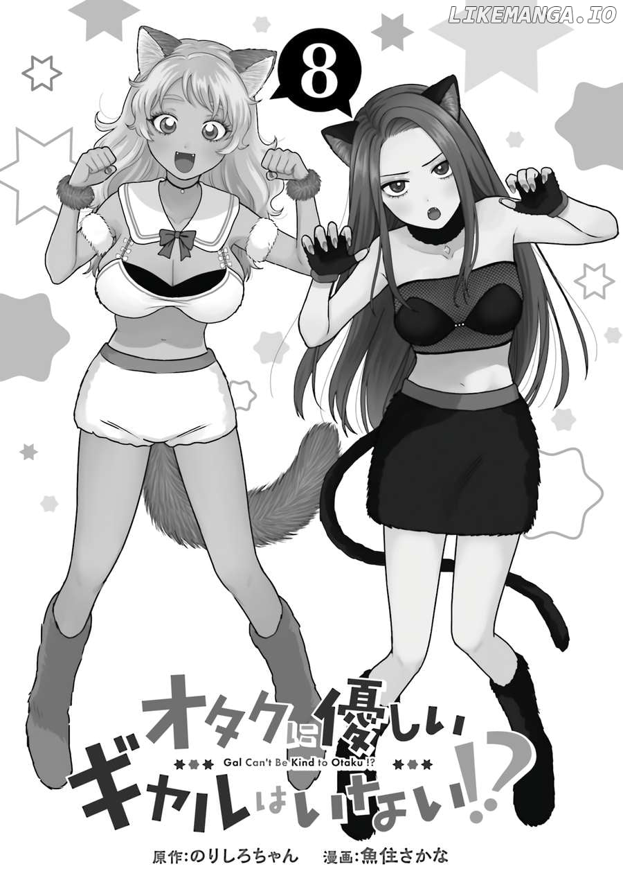 Gal Can’t Be Kind To Otaku!? Chapter 53 - page 3