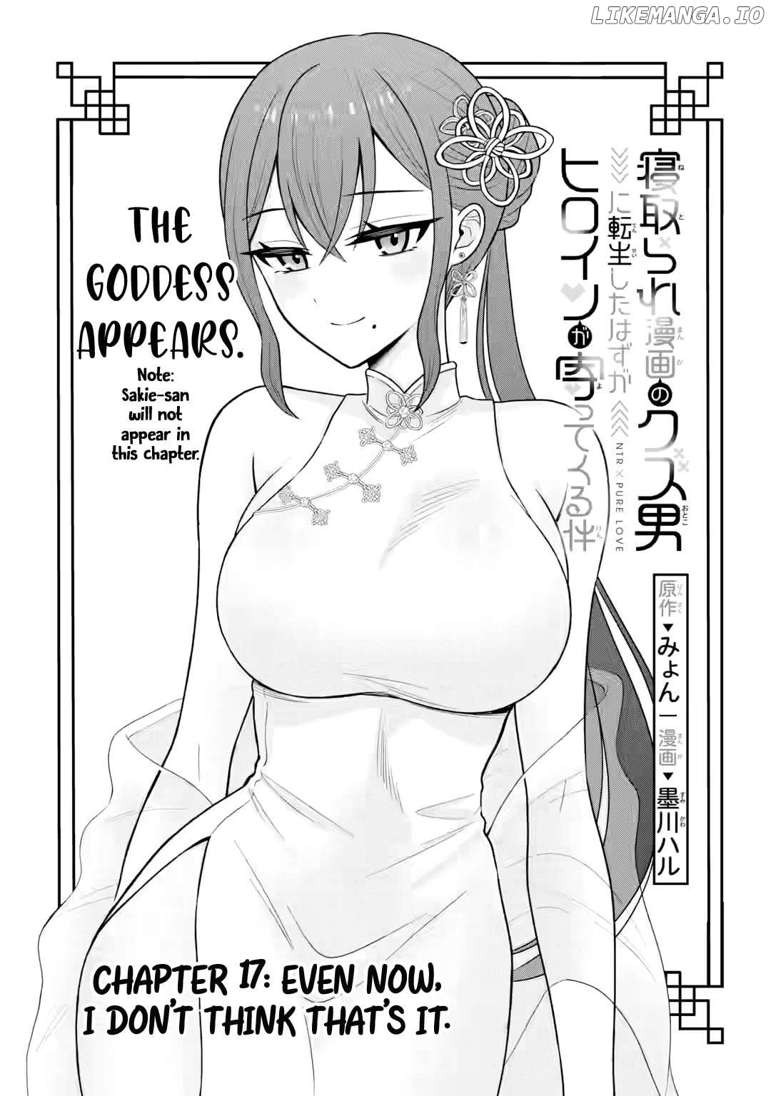 I Was Reincarnated As The Scumbag From a Netorare Manga, But The Heroine is Coming On To Me Chapter 17 - page 4