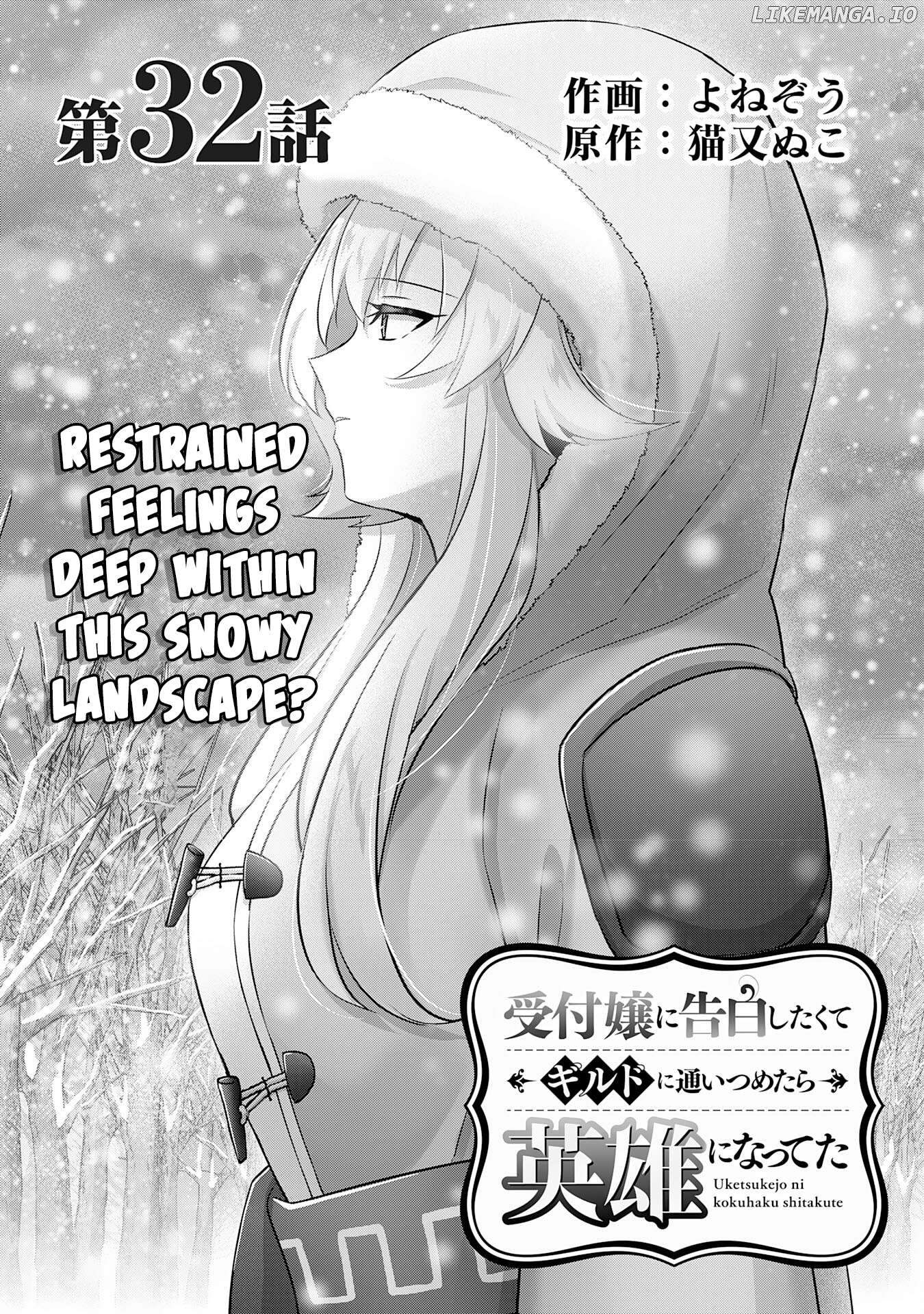 Uketsukejo Ni Kokuhaku Shitakute Guild Ni Kayoitsumetara Eiyu Ni Natteta Chapter 32 - page 1