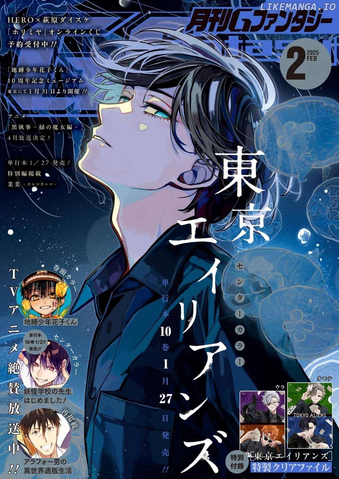 Tokyo Aliens Chapter 58 - page 1