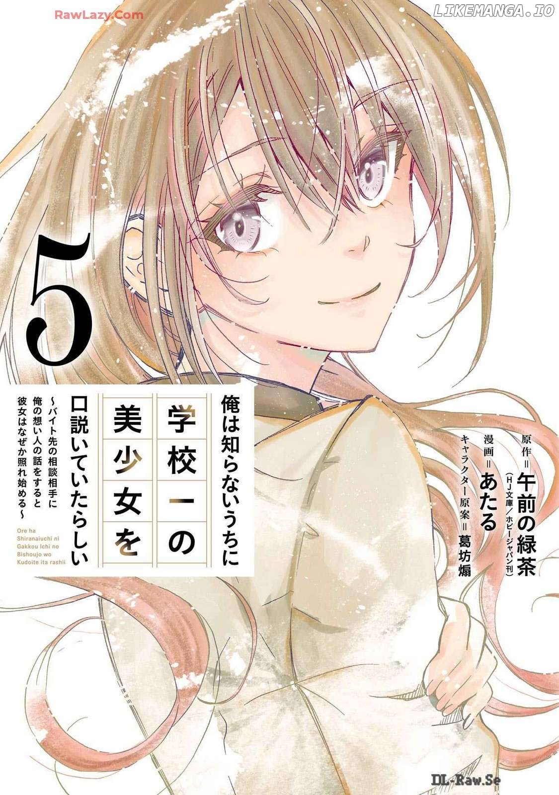 Ore Wa Shiranai Uchi Ni Gakkou Ichi No Bishoujo Wo Kudoite Itarashii Chapter 25 - page 1