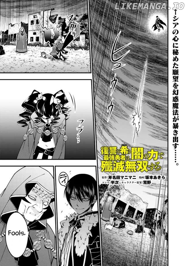 Fukushuu o Koinegau Saikyou Yuusha wa, Yami no Chikara de Senmetsu Musou Suru Chapter 101 - page 1