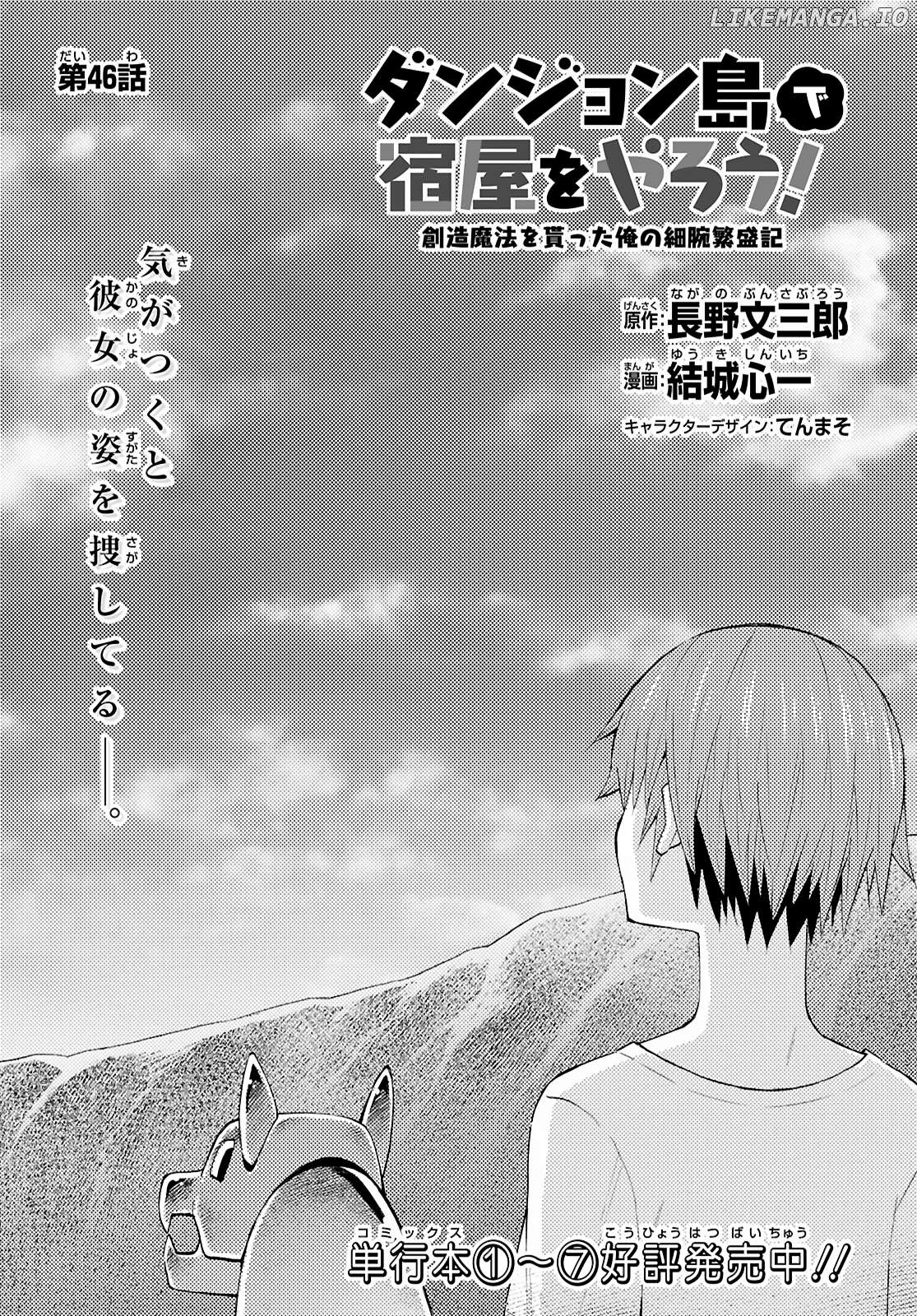 Dungeon Tou de Yadoya wo Yarou! Souzou Mahou wo Moratta Ore no Hosoude Hanjouki Chapter 46 - page 1