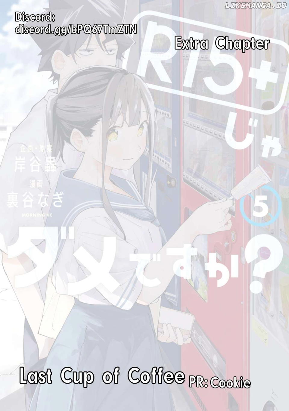 How About R15? Chapter 44.5 - page 1