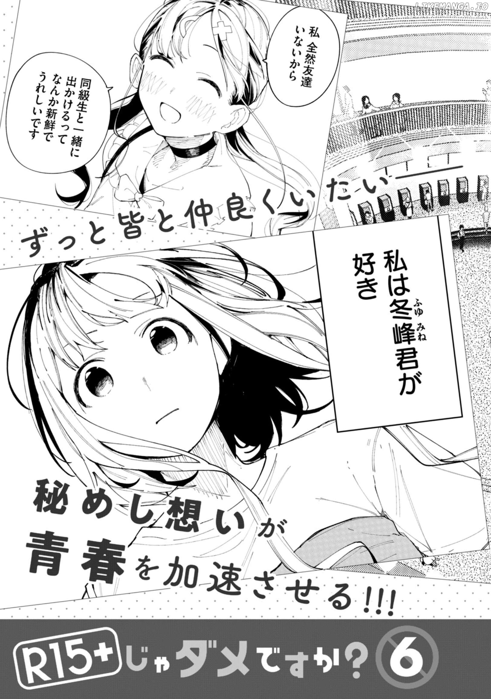 How About R15? Chapter 44.5 - page 10
