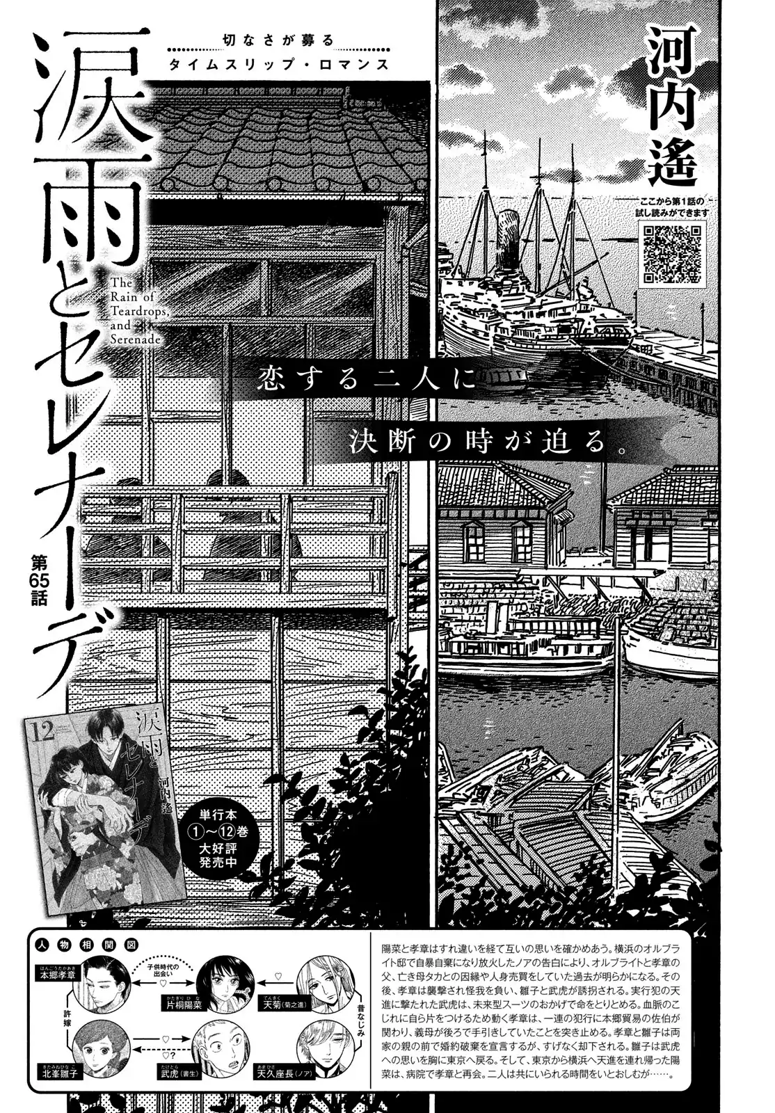 The Rain Of Teardrops And Serenade Chapter 65 - page 2
