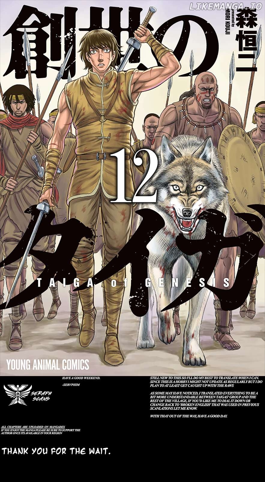 Sousei no Taiga Chapter 114 - page 1