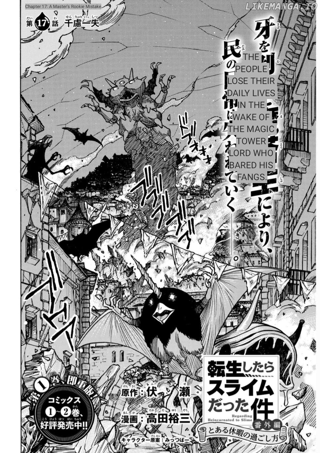 Tensei Shitara Slime Datta Ken: Bangaihen - Toaru Kyuuka No Sugoshikata Chapter 17 - page 6