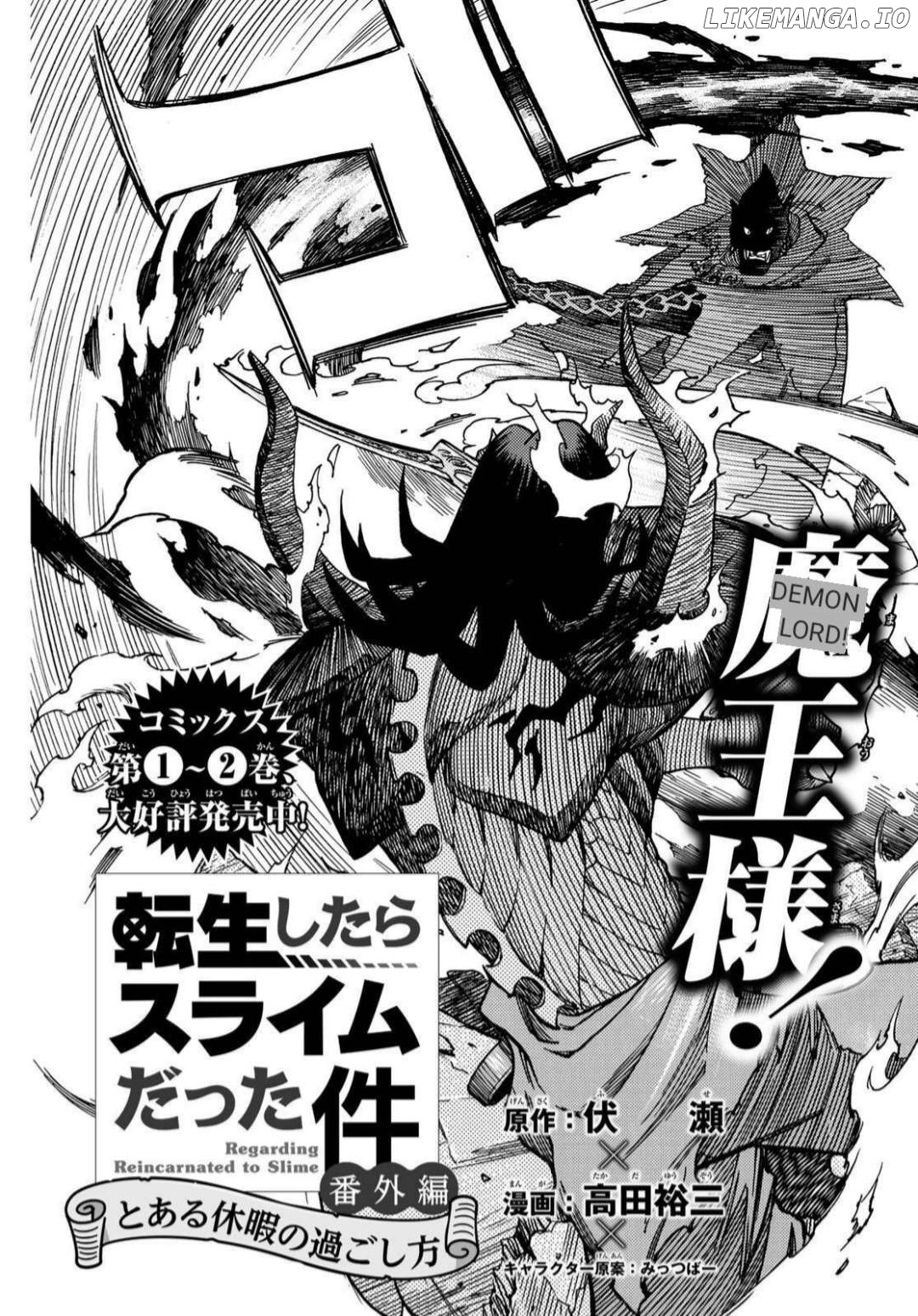 Tensei Shitara Slime Datta Ken: Bangaihen - Toaru Kyuuka No Sugoshikata Chapter 19 - page 3