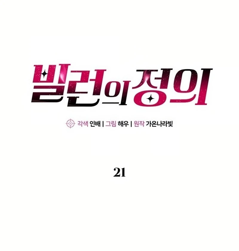 Definition of a Villain Chapter 21 - page 42