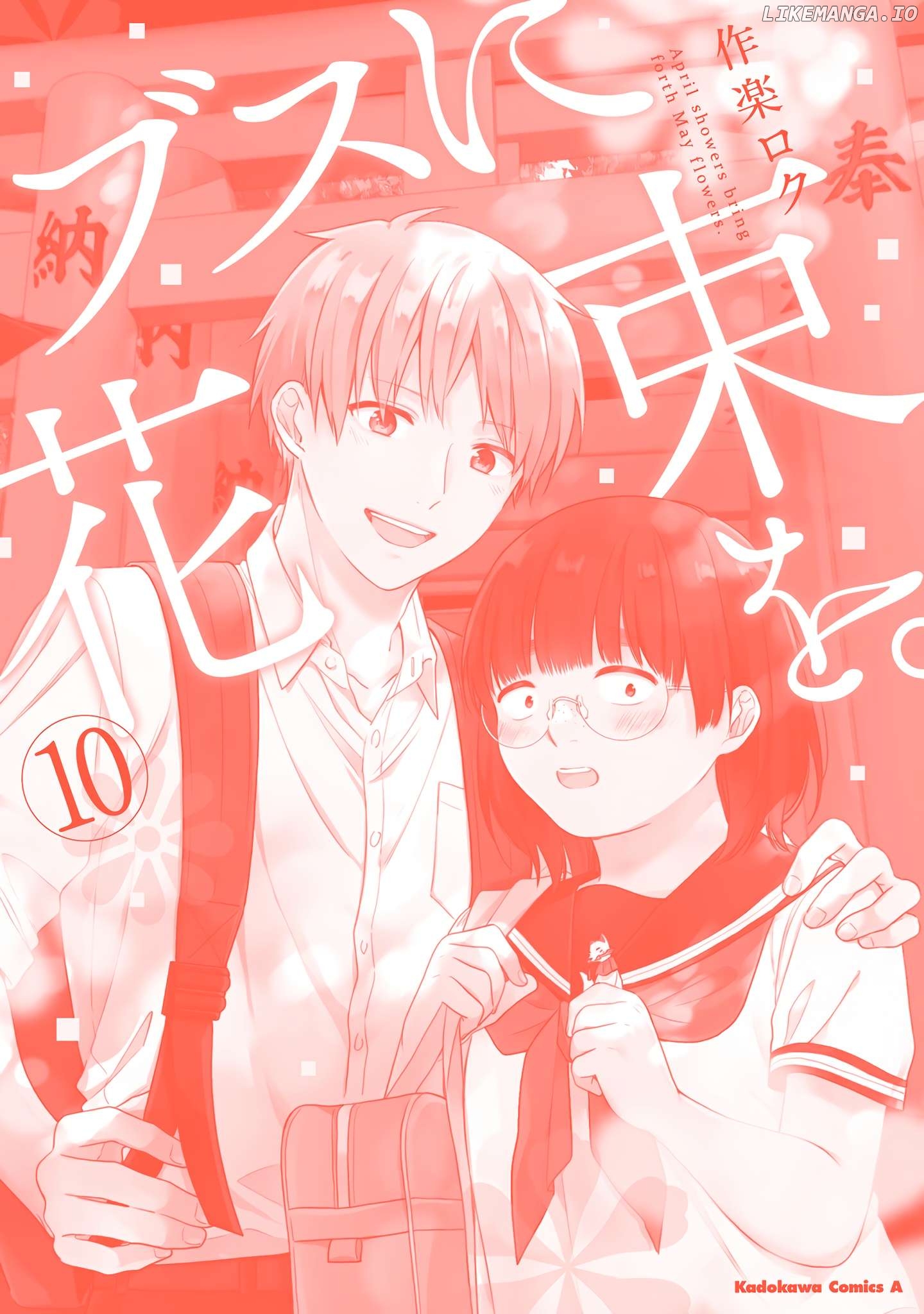 A Bouquet For An Ugly Girl. Chapter 60.5 - page 8