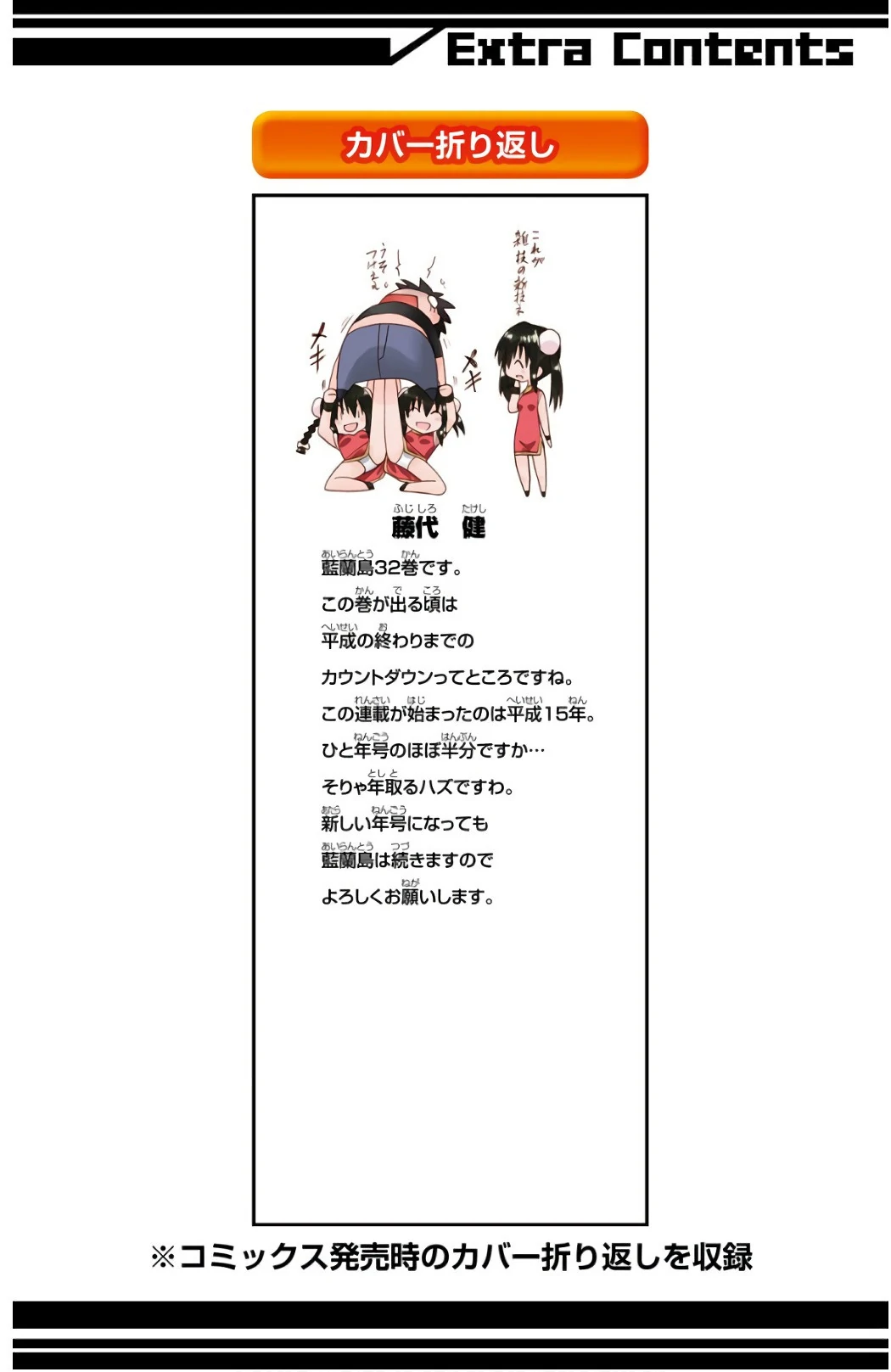 Nagasarete Airantou Chapter 201 - page 33