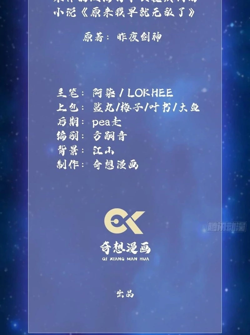 It Turns Out That I Have Been Invincible For A Long Time Chapter 21 - page 4