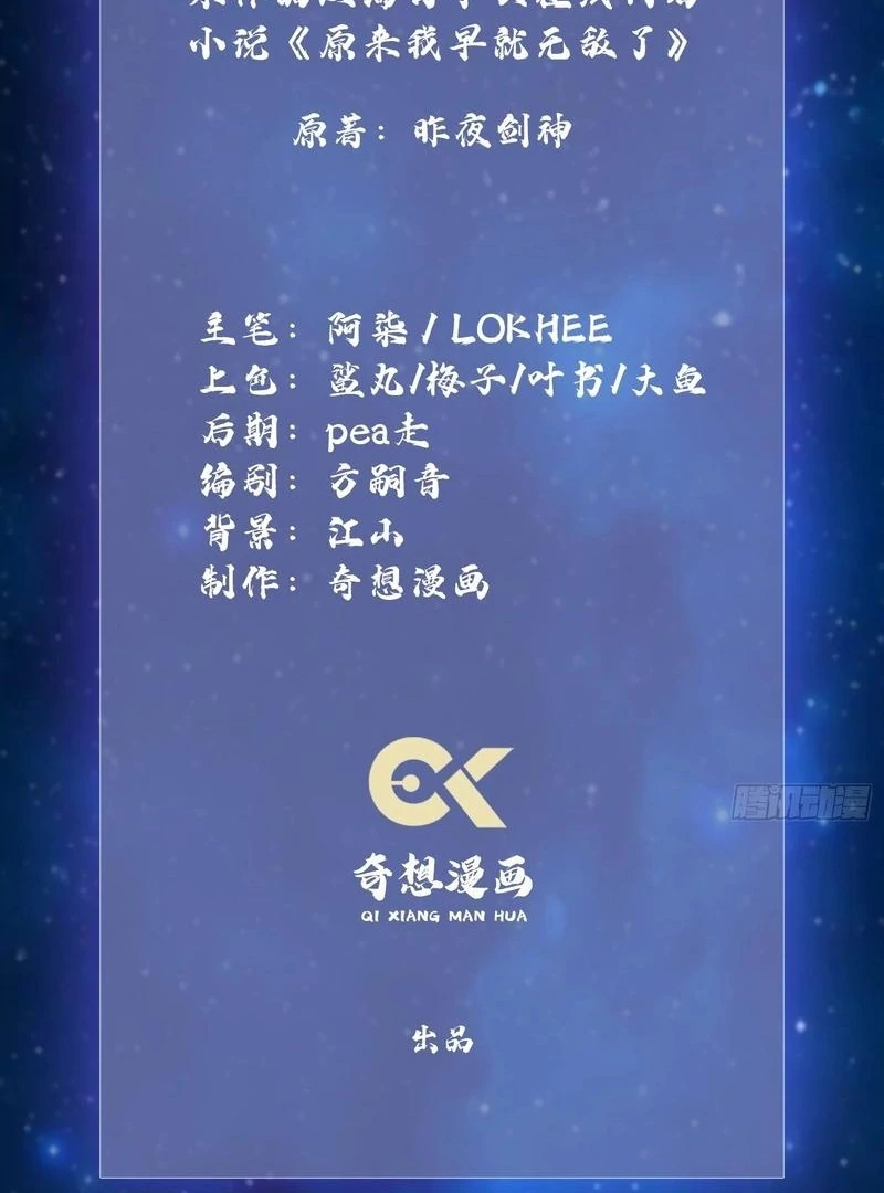 It Turns Out That I Have Been Invincible For A Long Time Chapter 22 - page 4