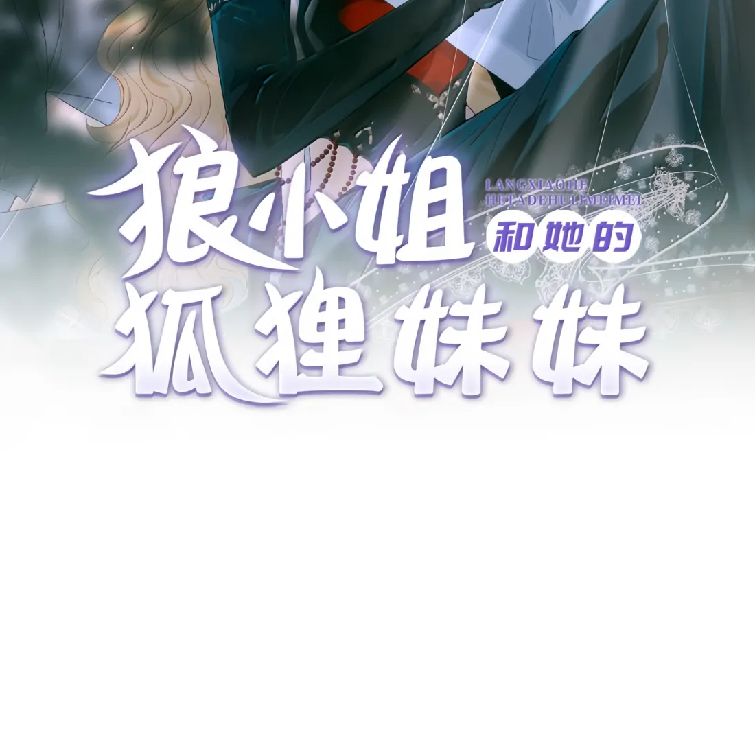 Lang Xiaojie He Ta De Huli Meimei Chapter 56 - page 2