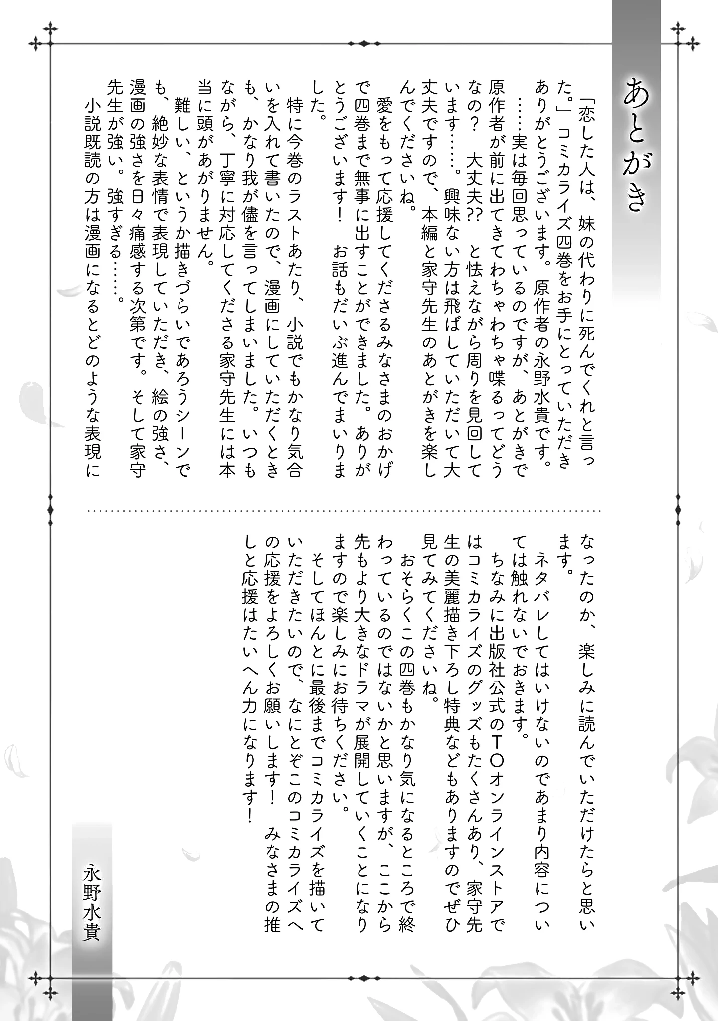 The Person I Loved Asked Me to Die in My Younger Sister's Place Chapter 16.5 - page 20