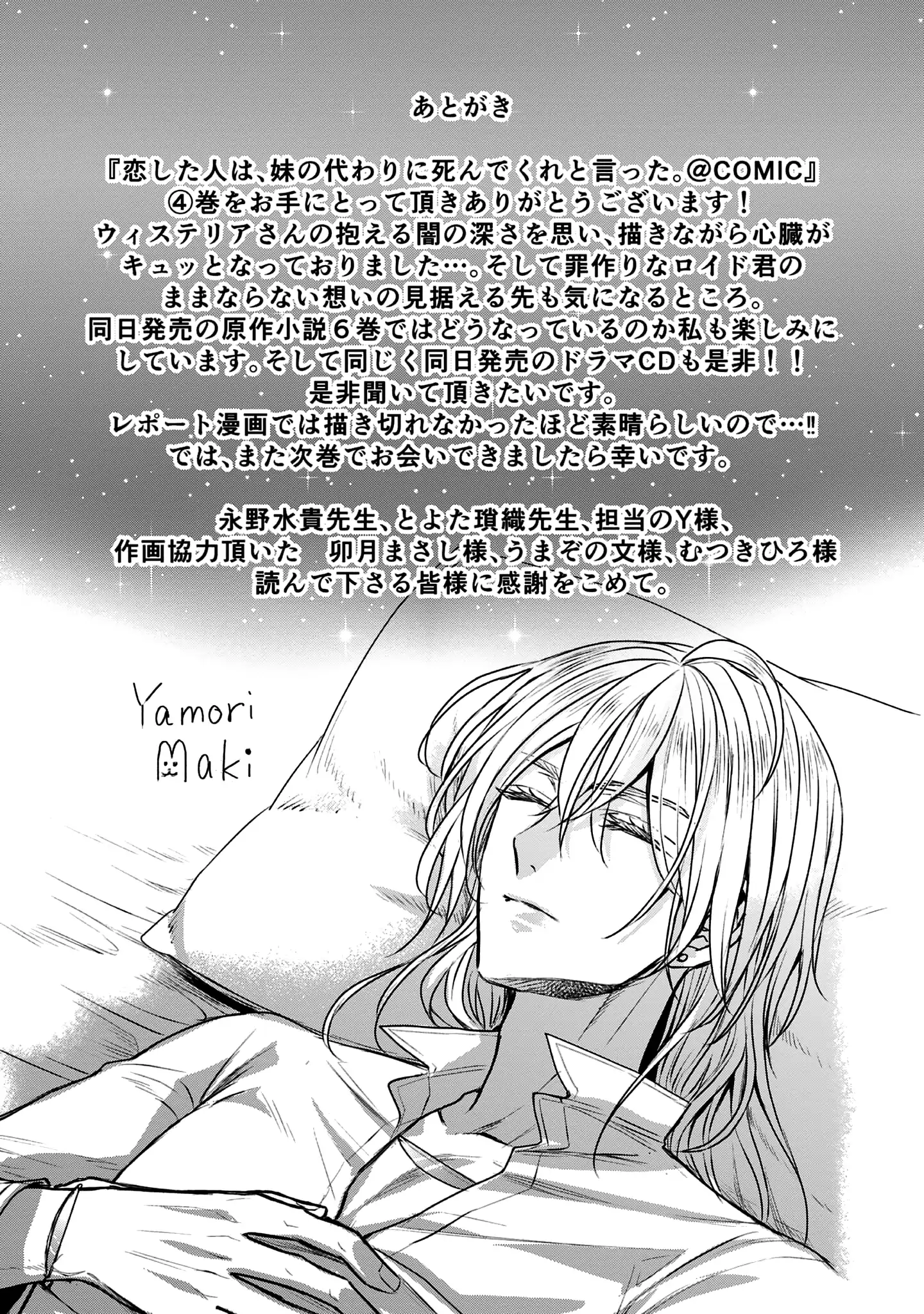 The Person I Loved Asked Me to Die in My Younger Sister's Place Chapter 16.5 - page 21