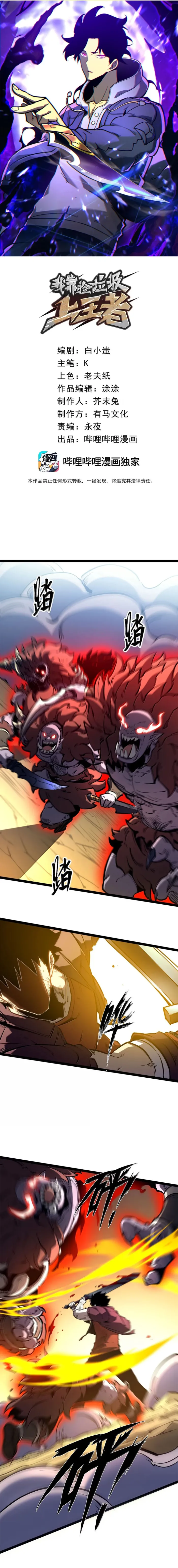 I Became The King by Scavenging Chapter 57 - page 1