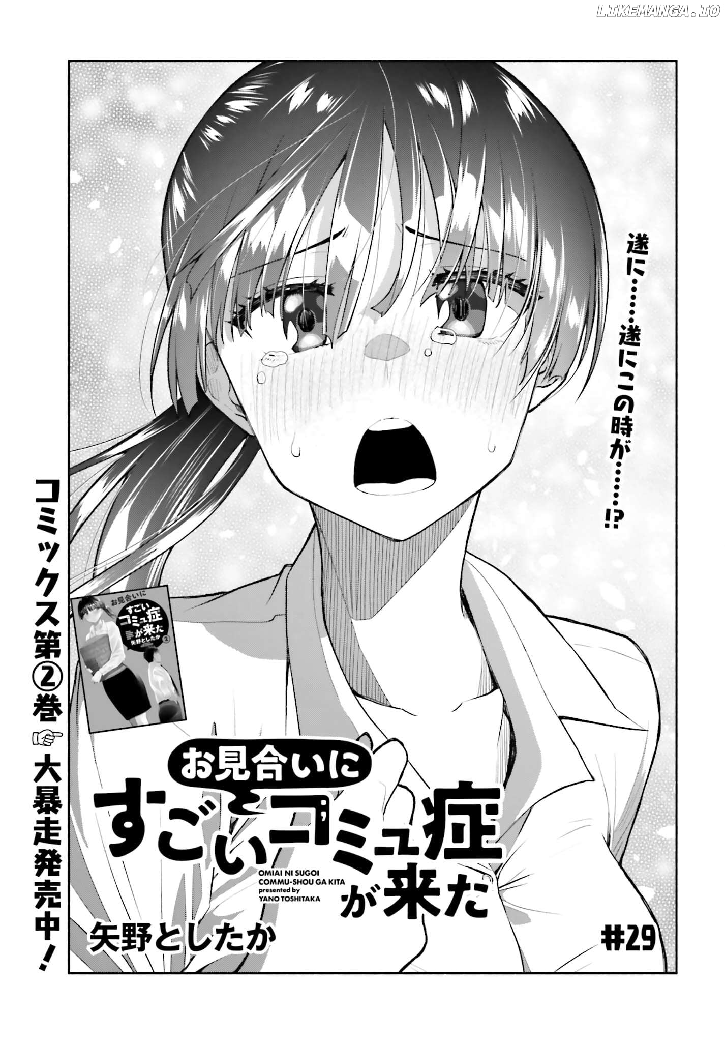 Omiai ni Sugoi Komyu Sawa ga Kita Chapter 29 - page 1