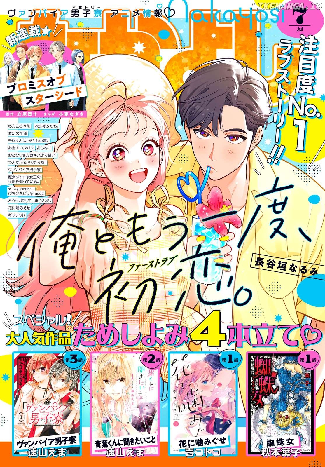 Ore to Mou Ichido, Hatsukoi Chapter 13 - page 1