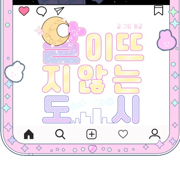 The city where the moon doesn't rise Chapter 7 - page 11