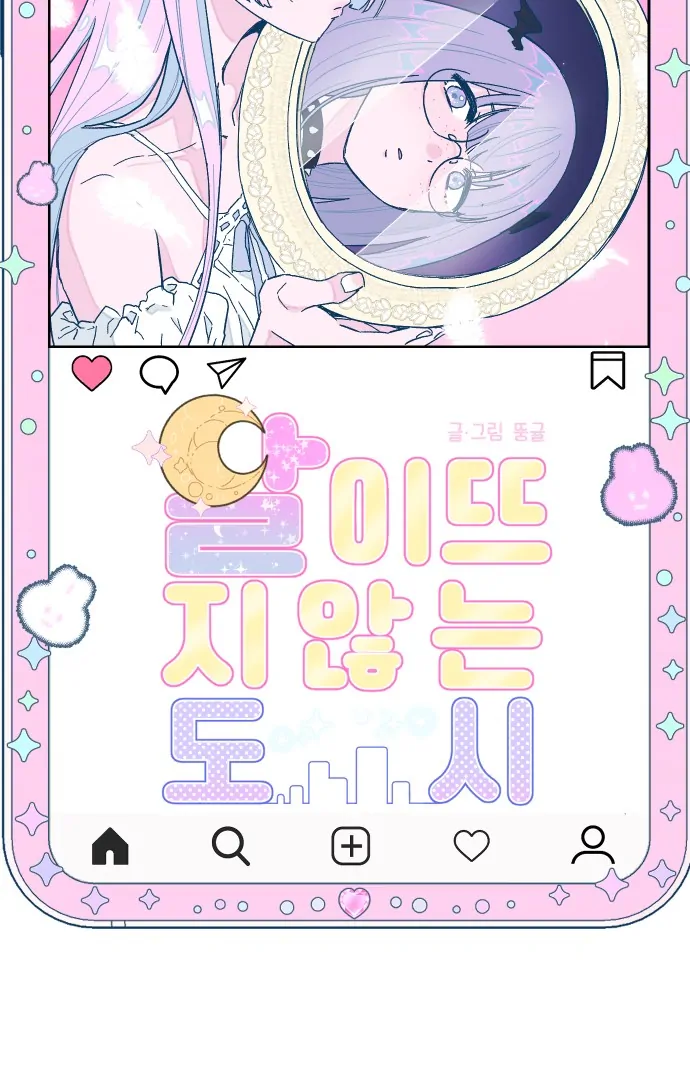 The city where the moon doesn't rise Chapter 8 - page 8