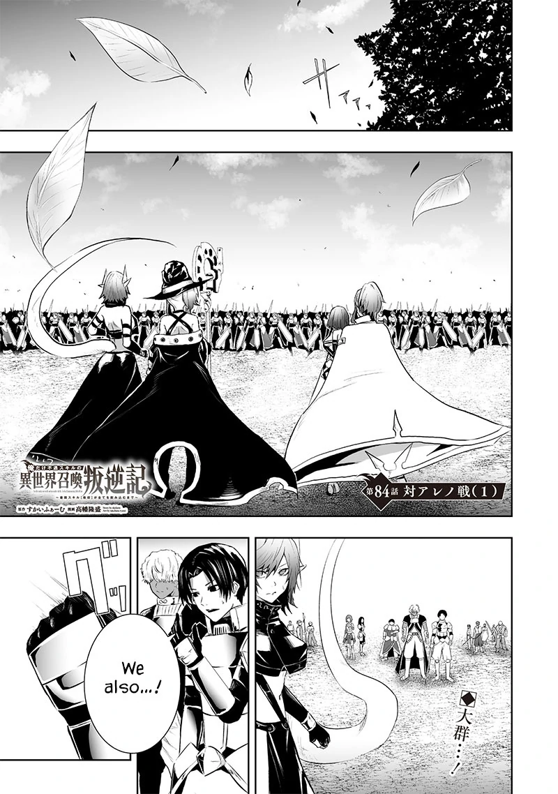I'm The Only One With A Failure Of A Skill In Another World's Summoning Rebellion — Until The Weakest Skill [Absorption] Swallows Everything Chapter 84 - page 3