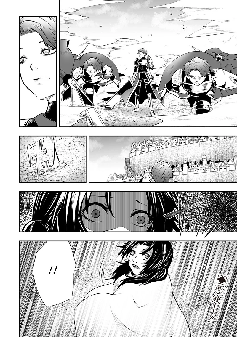 I'm The Only One With A Failure Of A Skill In Another World's Summoning Rebellion — Until The Weakest Skill [Absorption] Swallows Everything Chapter 84 - page 41
