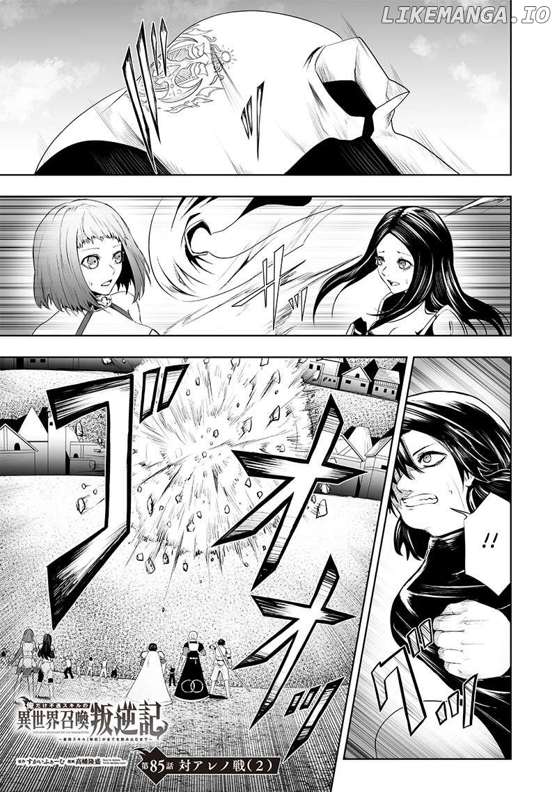 I'm The Only One With A Failure Of A Skill In Another World's Summoning Rebellion — Until The Weakest Skill [Absorption] Swallows Everything Chapter 85 - page 2