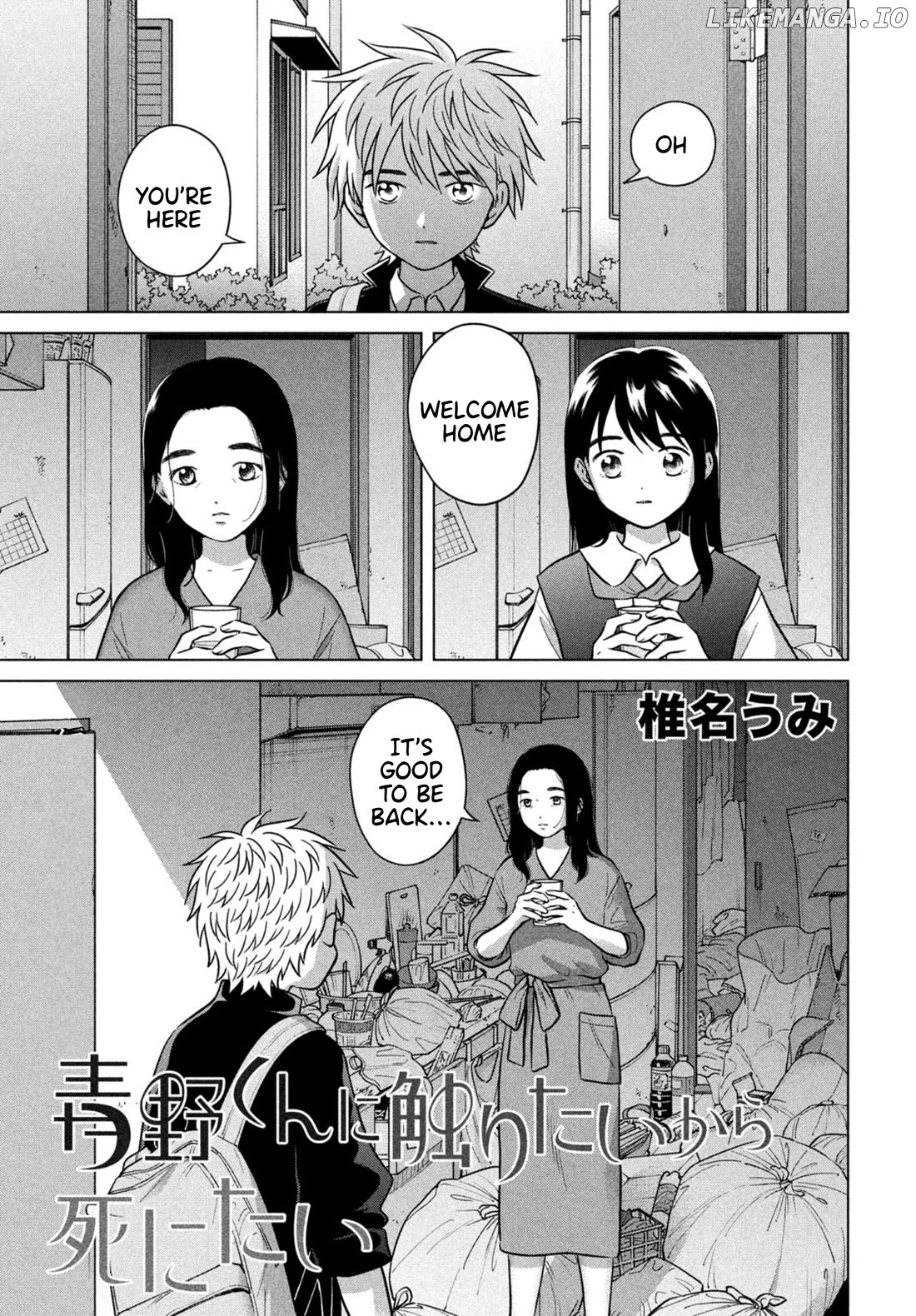 I Want To Hold Aono-Kun So Badly I Could Die Chapter 69.2 - page 1