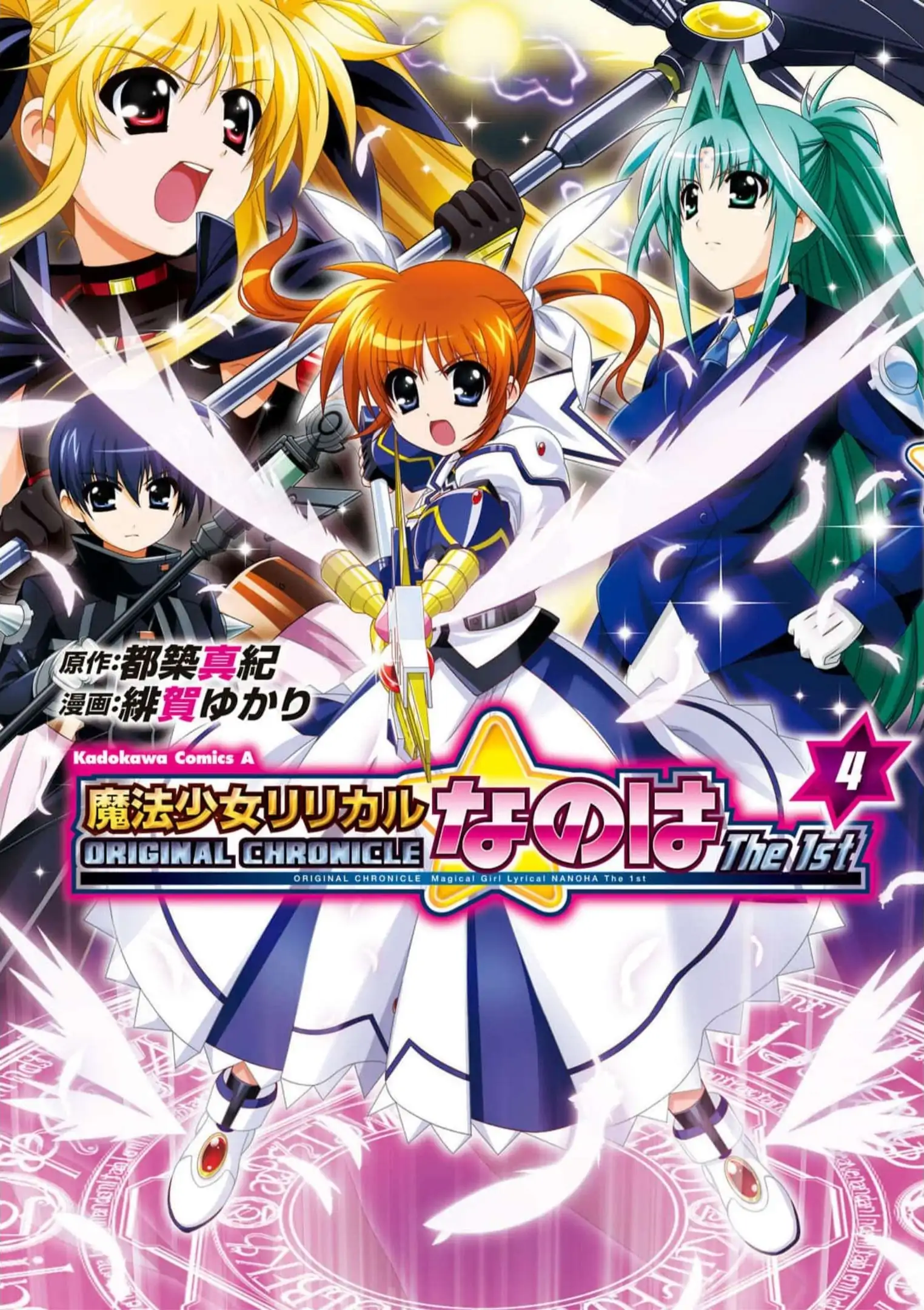 Original Chronicle Mahou Shoujo Lyrical Nanoha The 1st Chapter 13 - page 1